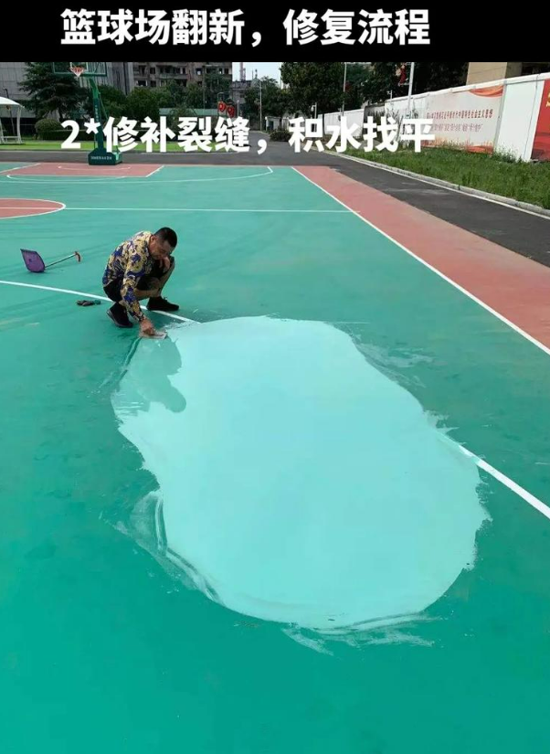 陵水硅 PU 球场（篮球场 / 羽毛球场）  局部维修（破损＜30%）